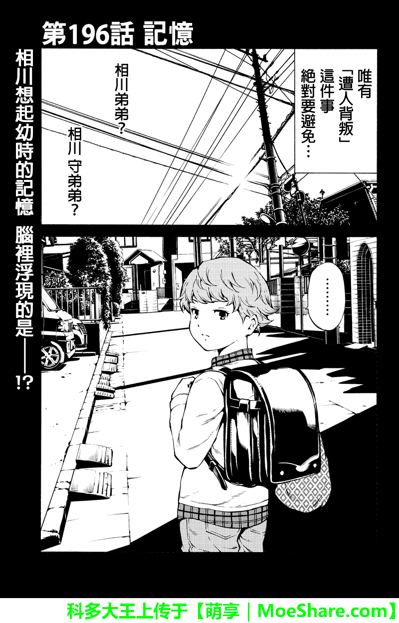 《空中杀人鬼》漫画 196话