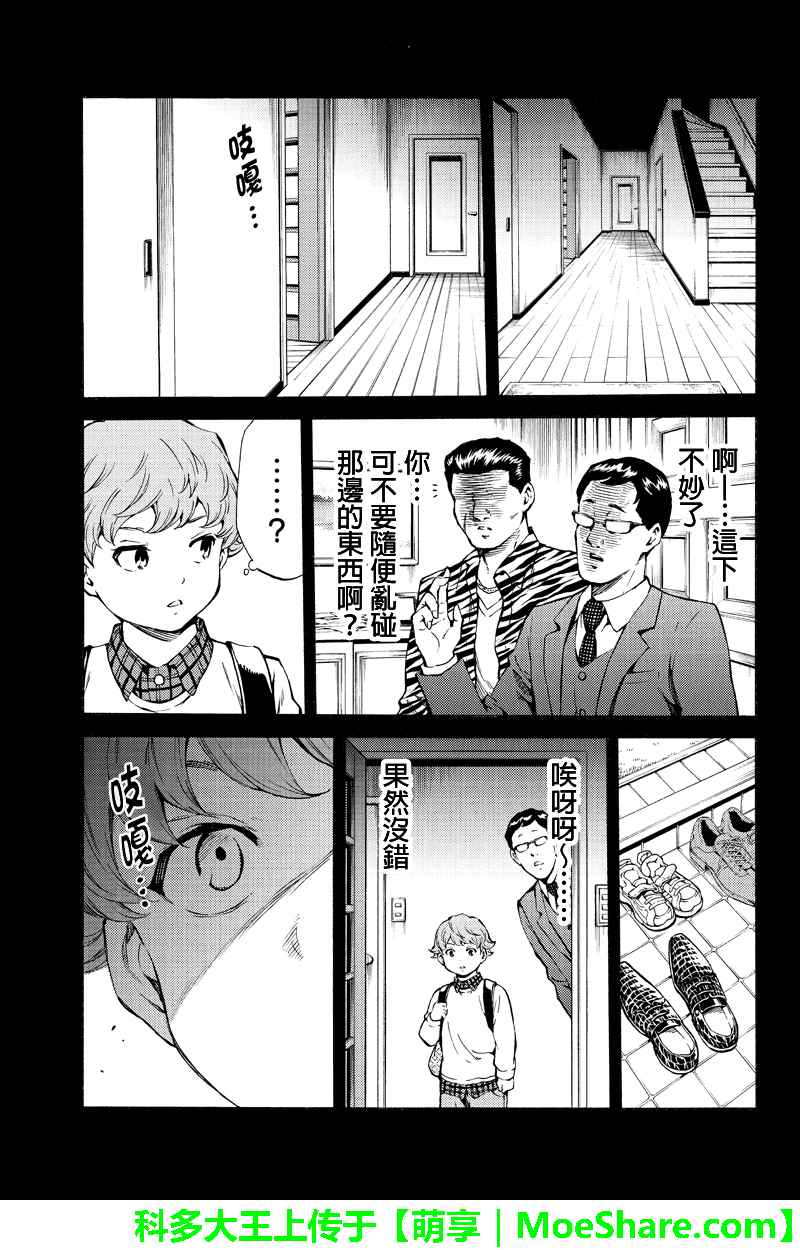 《空中杀人鬼》漫画 196话