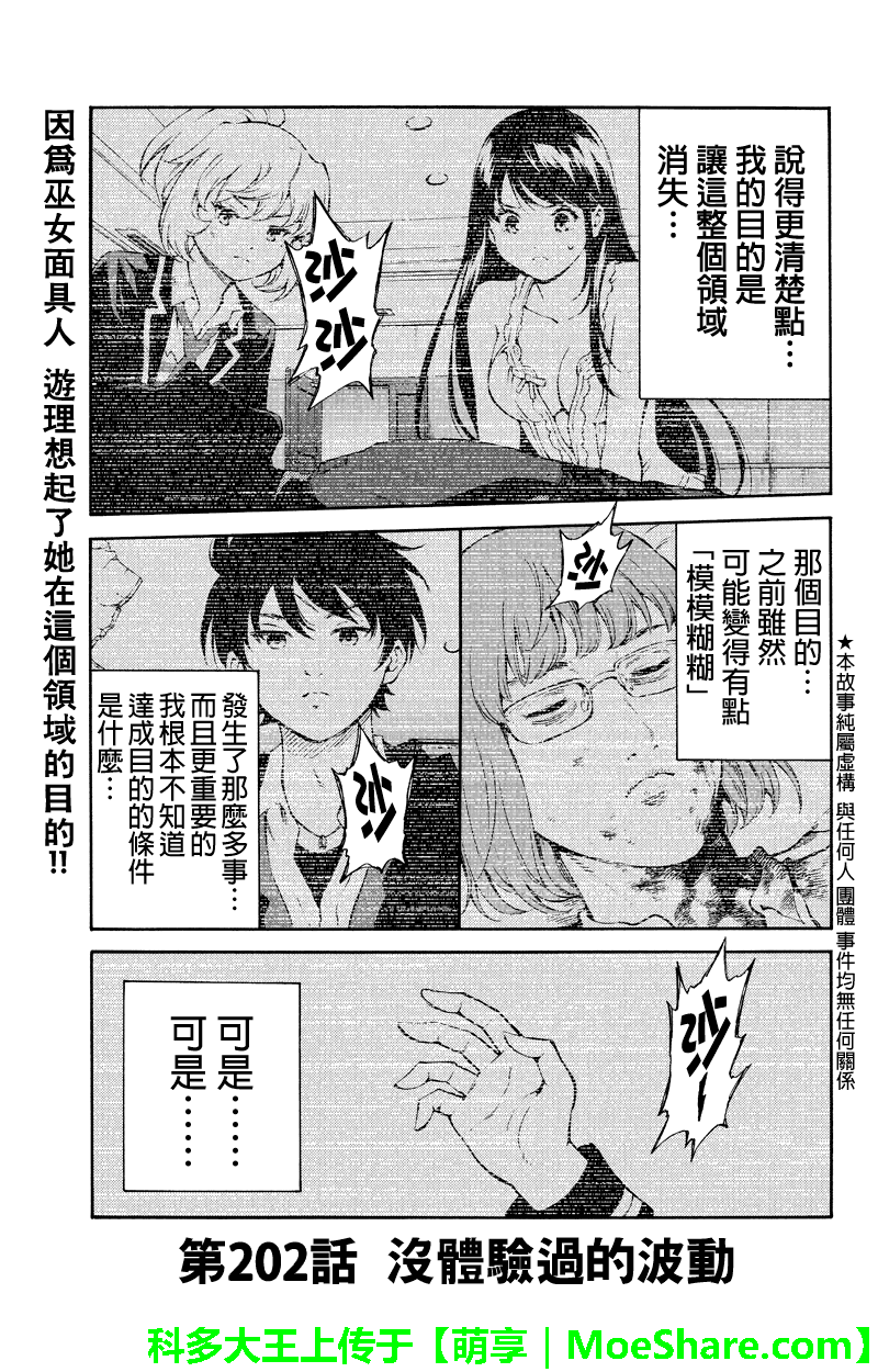 《空中杀人鬼》漫画 202话