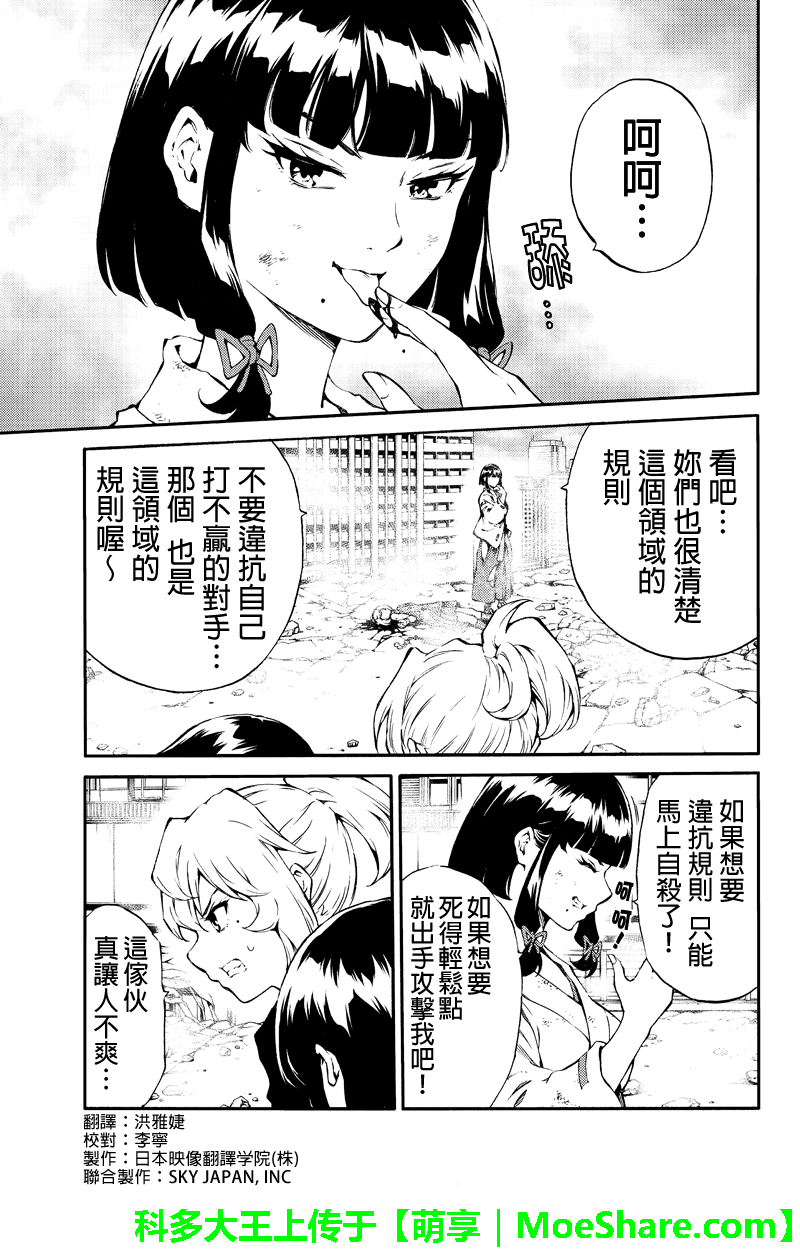 《空中杀人鬼》漫画 202话