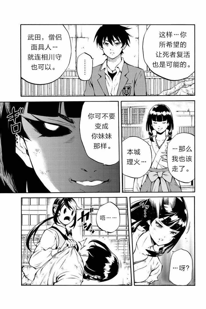 《空中杀人鬼》漫画 212话