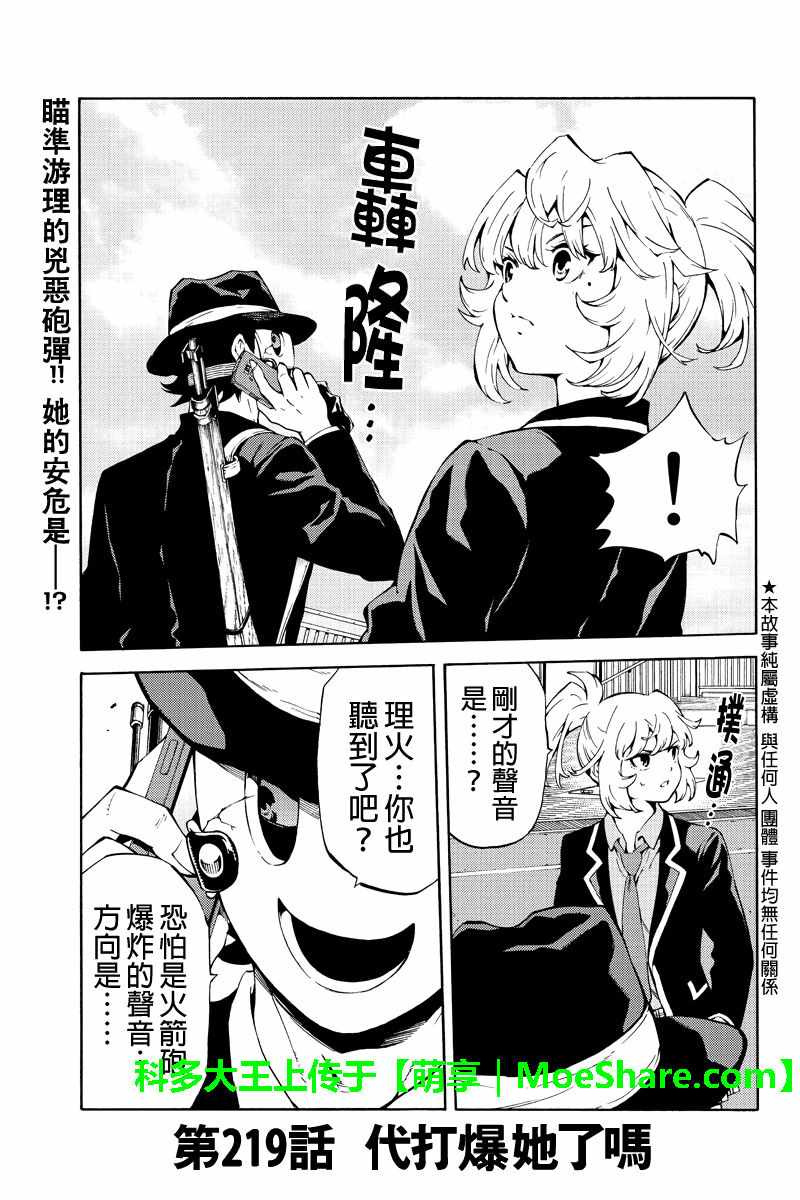 《空中杀人鬼》漫画 219话