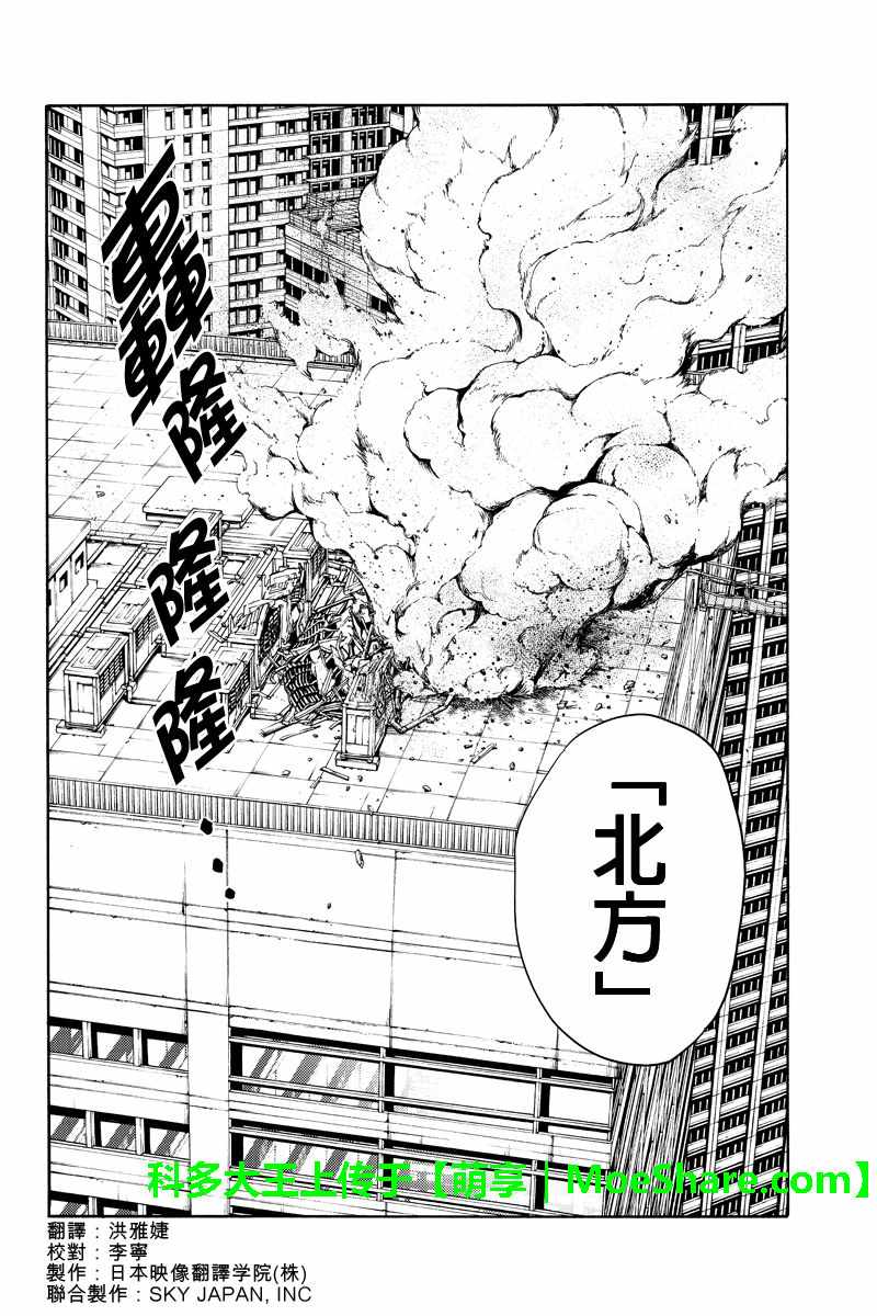 《空中杀人鬼》漫画 219话