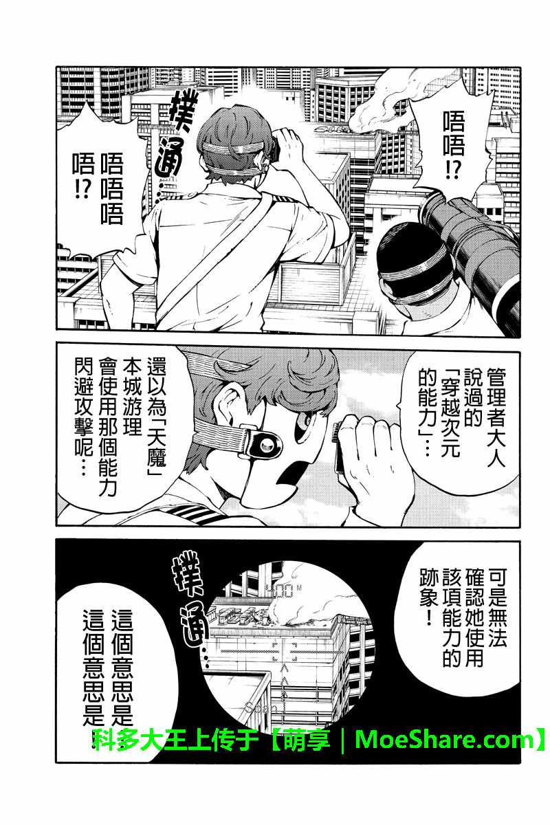 《空中杀人鬼》漫画 219话