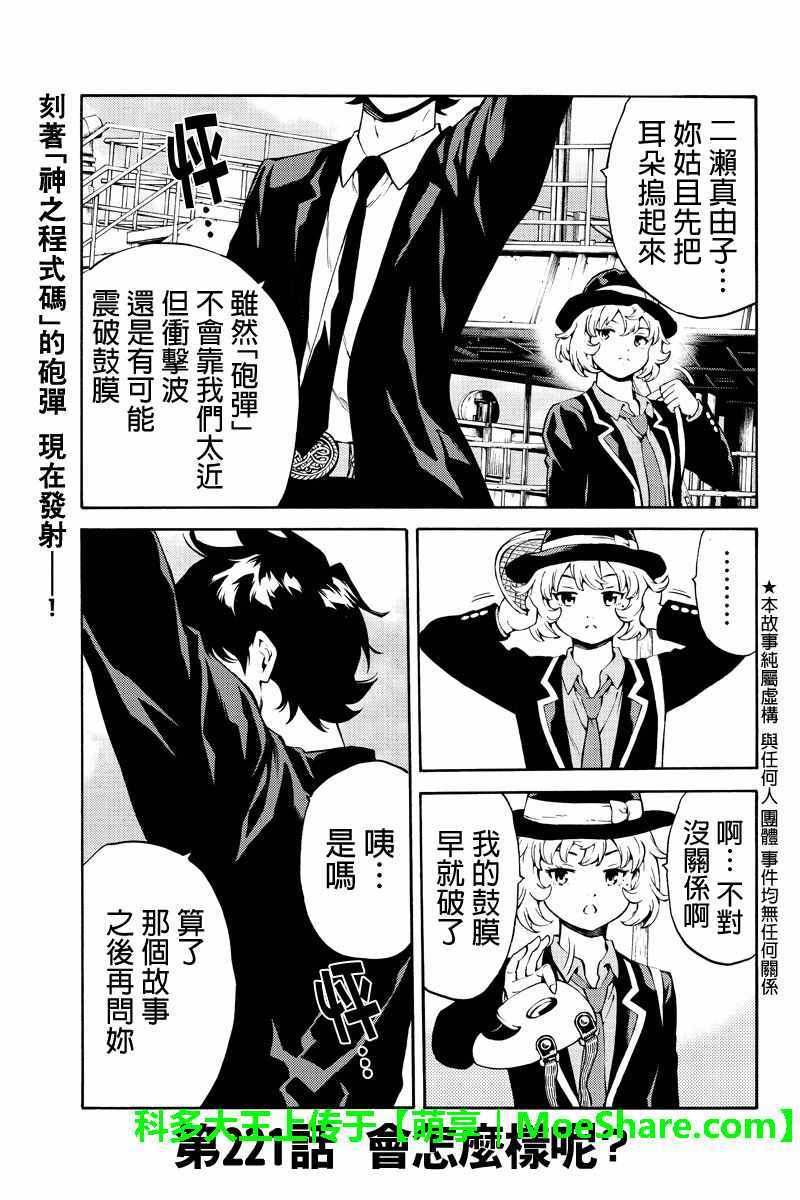 《空中杀人鬼》漫画 221话