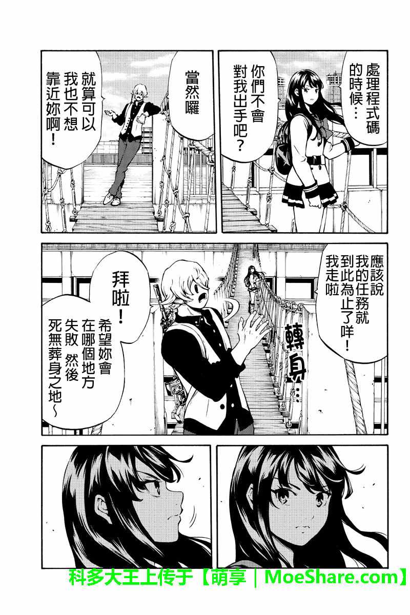 《空中杀人鬼》漫画 236话