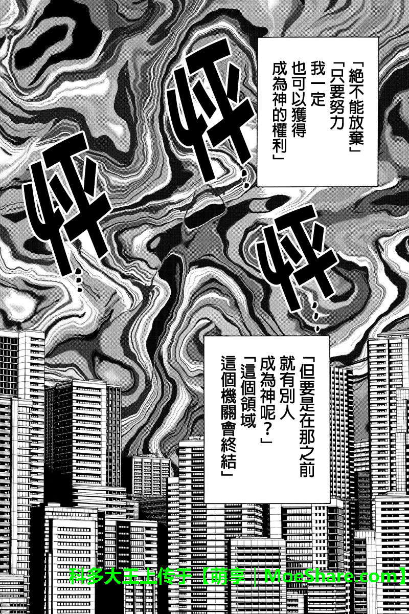 《空中杀人鬼》漫画 241话