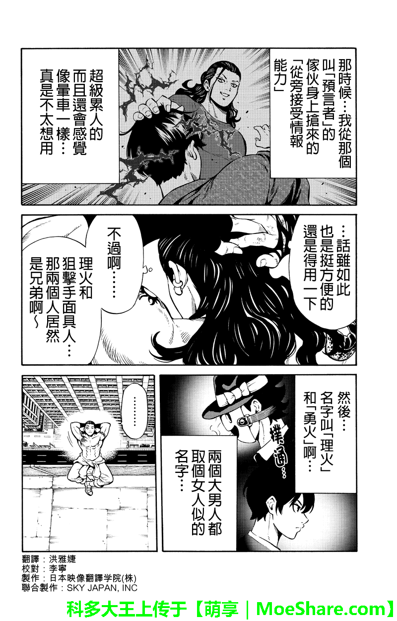 《空中杀人鬼》漫画 248话