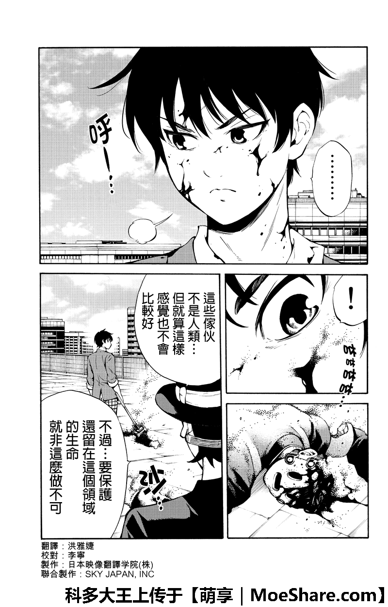 《空中杀人鬼》漫画 253话