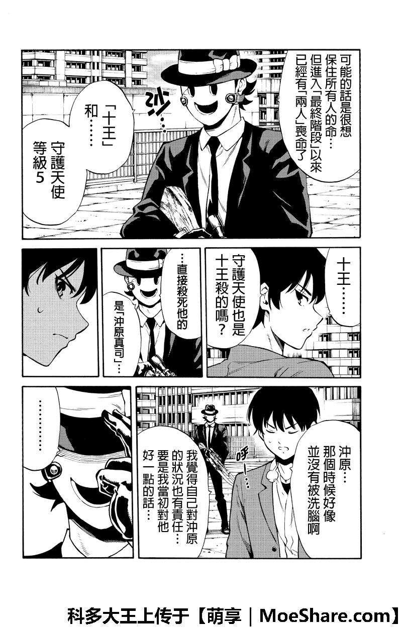 《空中杀人鬼》漫画 253话