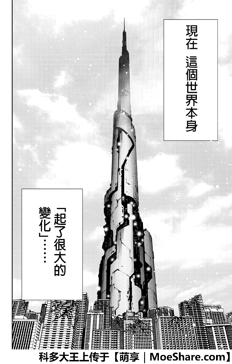 《空中杀人鬼》漫画 257话