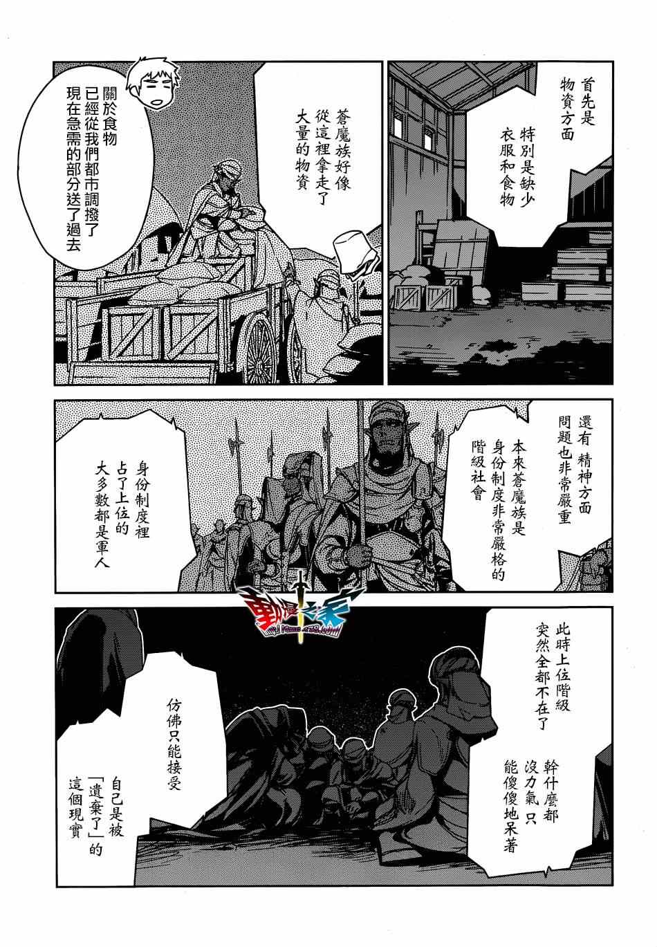 《魔王勇者「成为我的东西吧勇者」「我拒绝！」》漫画 魔王勇者 040集