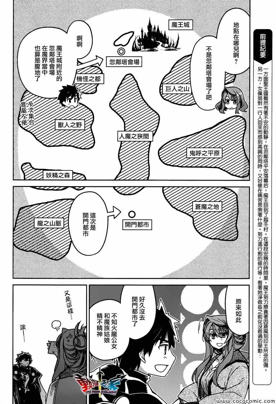 《魔王勇者「成为我的东西吧勇者」「我拒绝！」》漫画 魔王勇者 033集