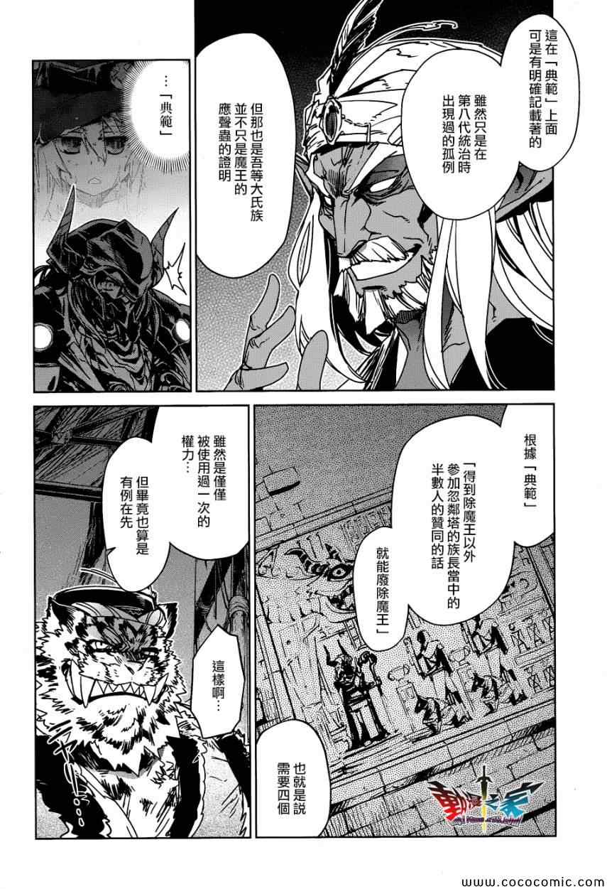 《魔王勇者「成为我的东西吧勇者」「我拒绝！」》漫画 魔王勇者 028集