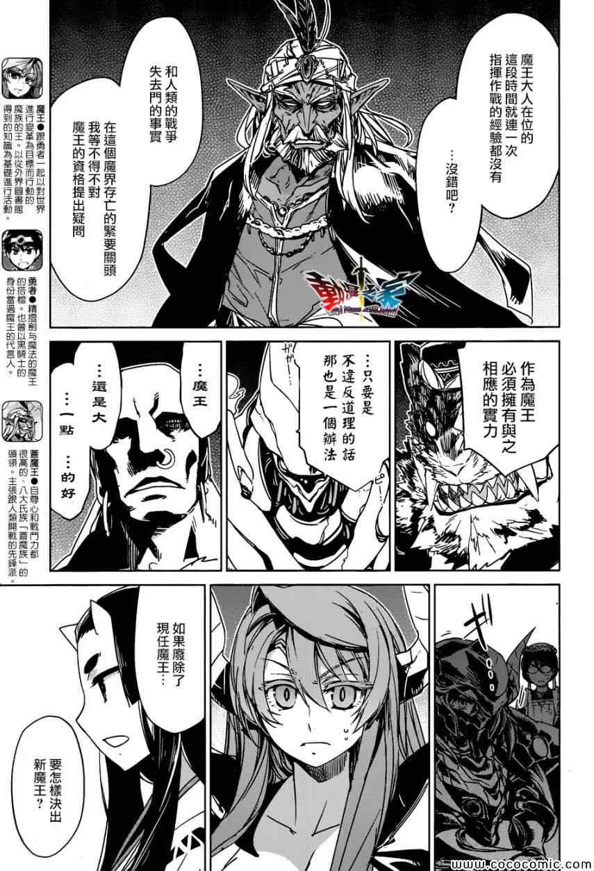 《魔王勇者「成为我的东西吧勇者」「我拒绝！」》漫画 魔王勇者 028集