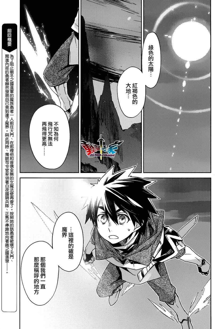 《魔王勇者「成为我的东西吧勇者」「我拒绝！」》漫画 魔王勇者 020集