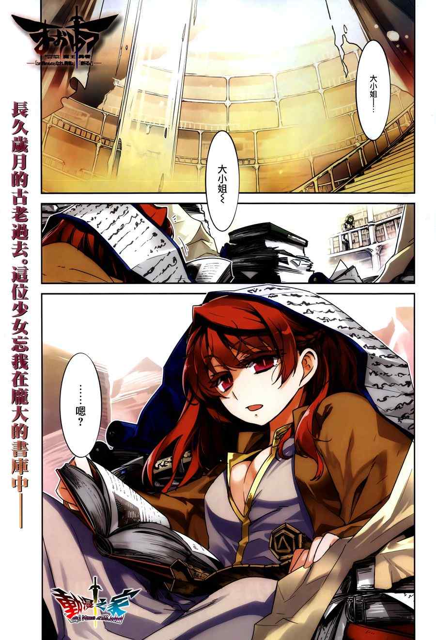 《魔王勇者「成为我的东西吧勇者」「我拒绝！」》漫画 魔王勇者 017集