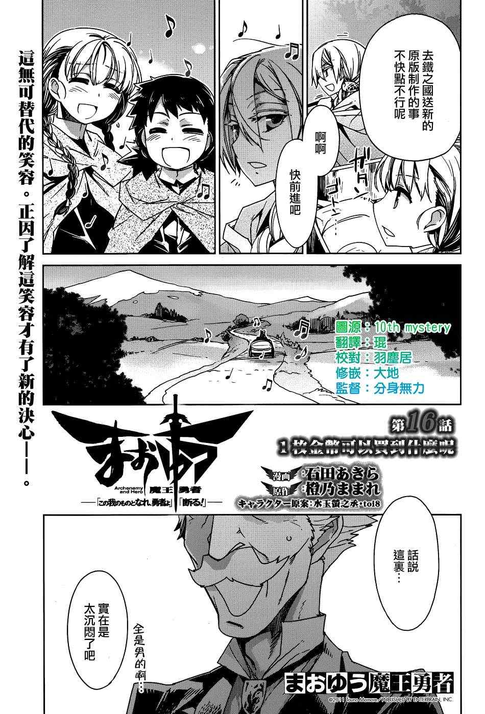 《魔王勇者「成为我的东西吧勇者」「我拒绝！」》漫画 魔王勇者 016集