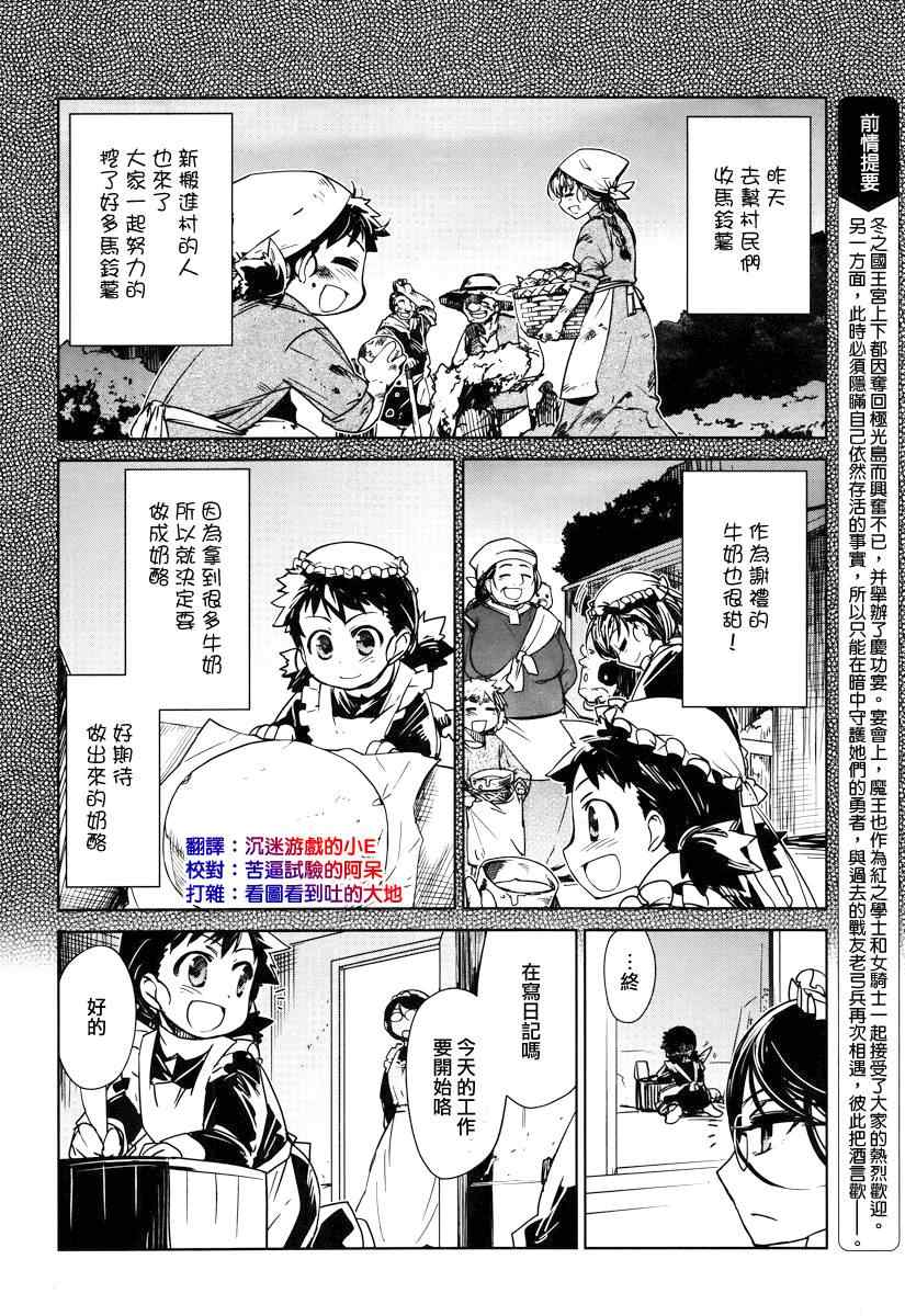 《魔王勇者「成为我的东西吧勇者」「我拒绝！」》漫画 魔王勇者 011集