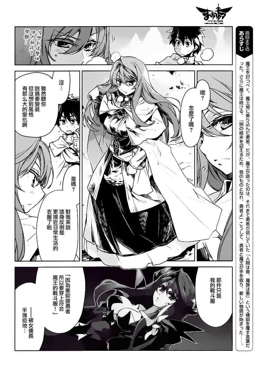 《魔王勇者「成为我的东西吧勇者」「我拒绝！」》漫画 魔王勇者 002集