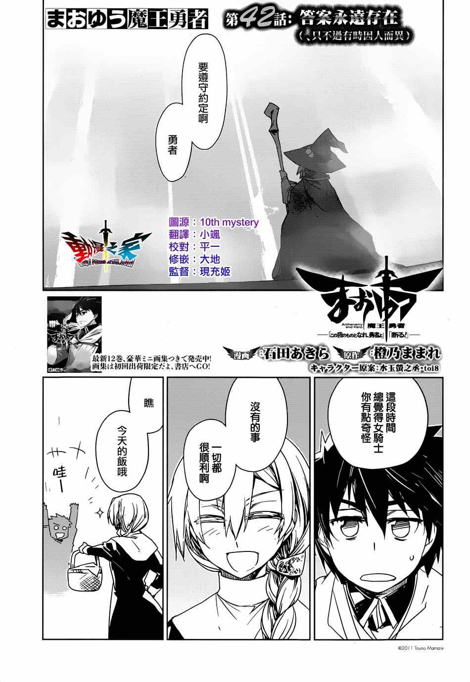 《魔王勇者「成为我的东西吧勇者」「我拒绝！」》漫画 魔王勇者 042集