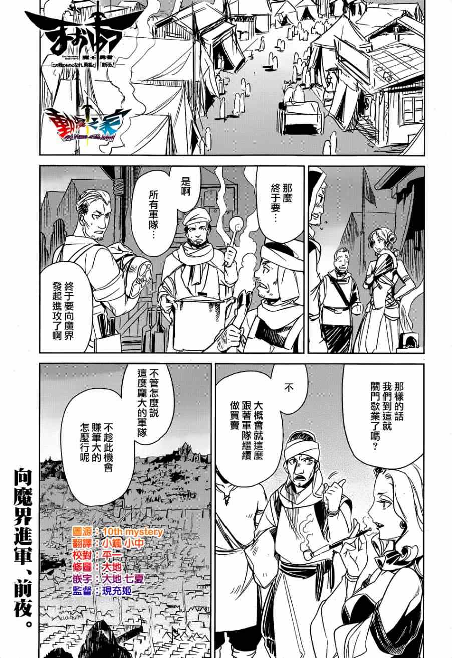 《魔王勇者「成为我的东西吧勇者」「我拒绝！」》漫画 魔王勇者 043集