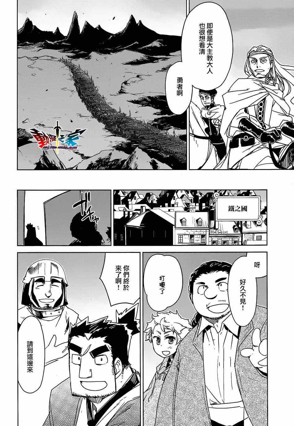 《魔王勇者「成为我的东西吧勇者」「我拒绝！」》漫画 魔王勇者 044集