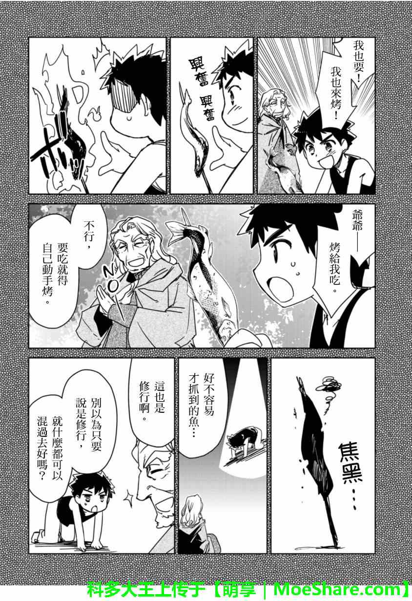 《魔王勇者「成为我的东西吧勇者」「我拒绝！」》漫画 魔王勇者 047集