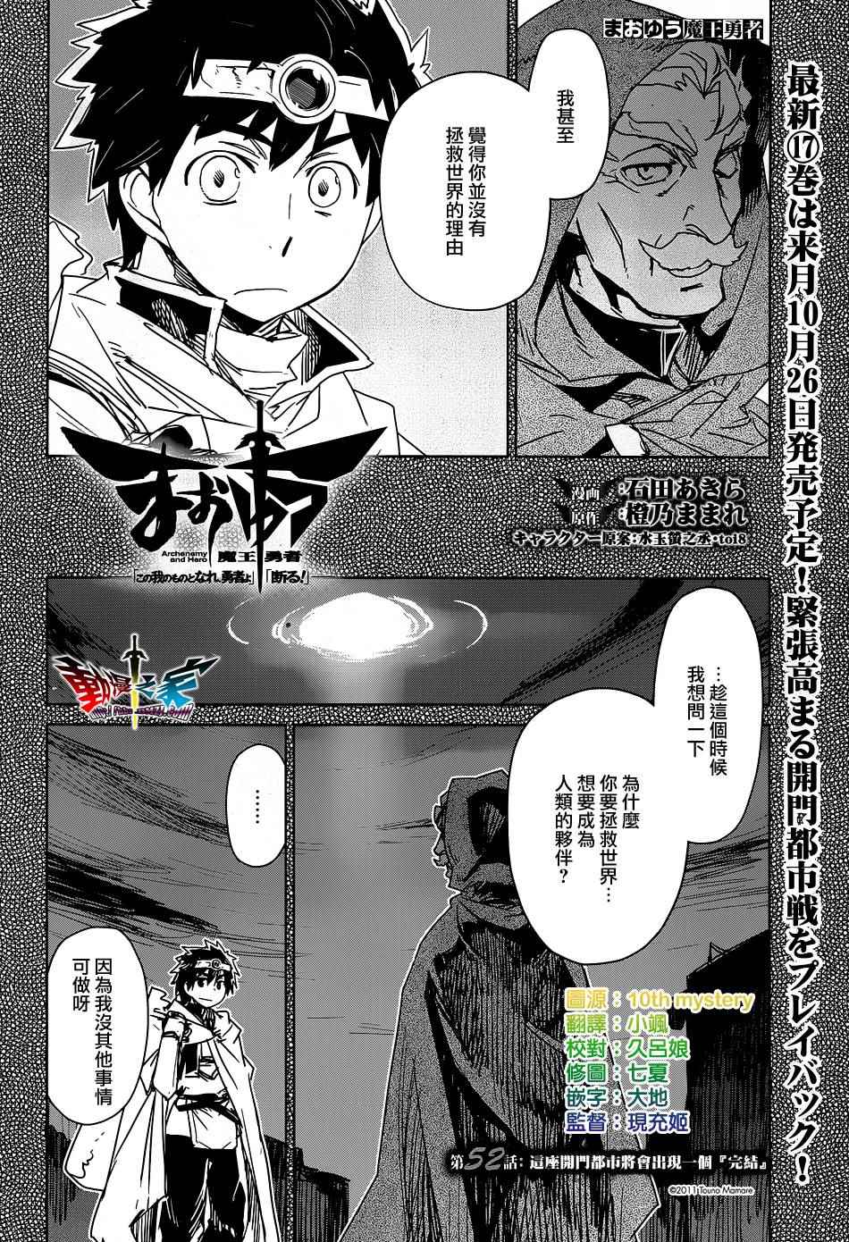 《魔王勇者「成为我的东西吧勇者」「我拒绝！」》漫画 魔王勇者 052话