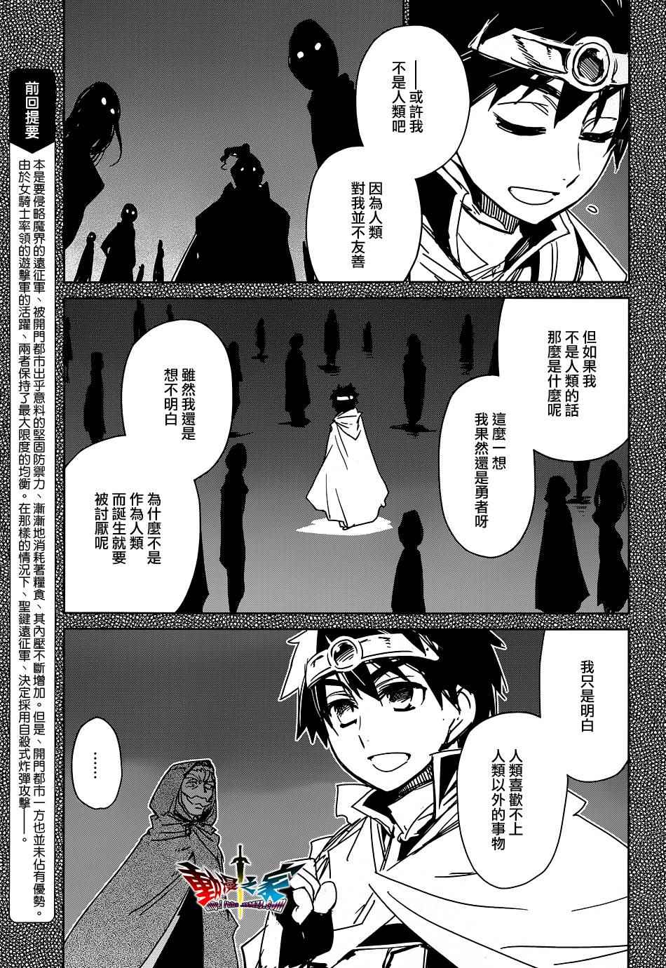 《魔王勇者「成为我的东西吧勇者」「我拒绝！」》漫画 魔王勇者 052话