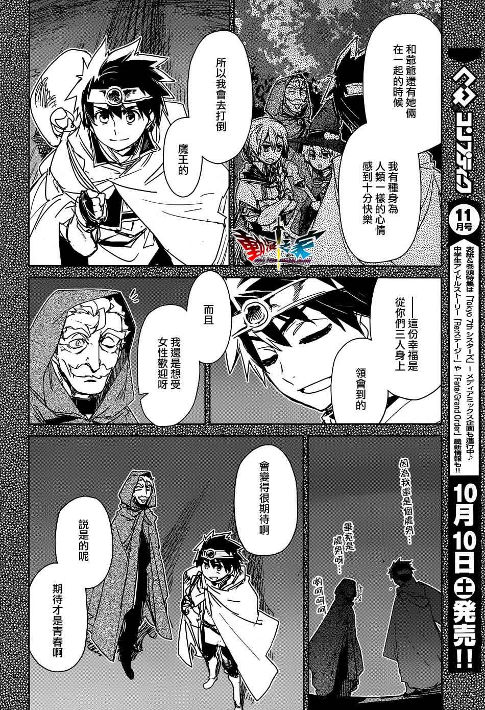 《魔王勇者「成为我的东西吧勇者」「我拒绝！」》漫画 魔王勇者 052话