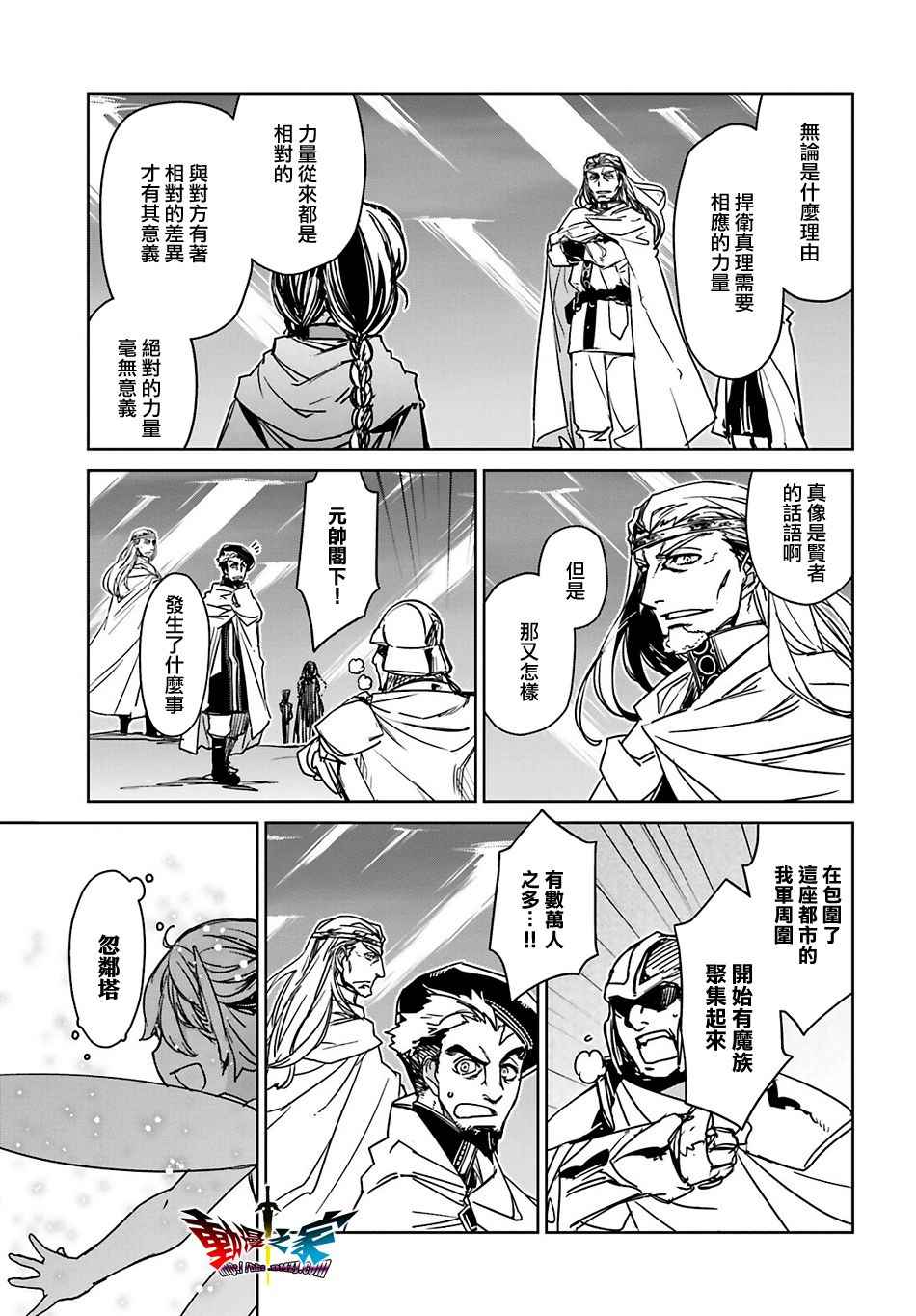 《魔王勇者「成为我的东西吧勇者」「我拒绝！」》漫画 魔王勇者 056话