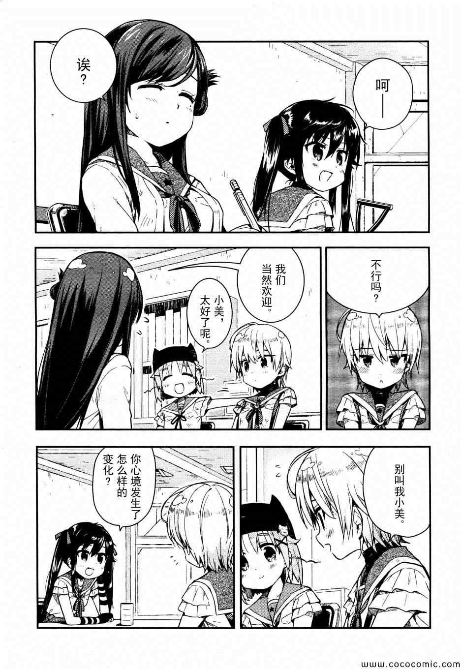 《学园孤岛》漫画 017集