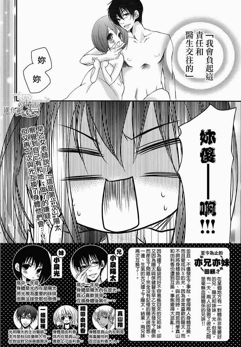 《亦兄亦妹》漫画 019集