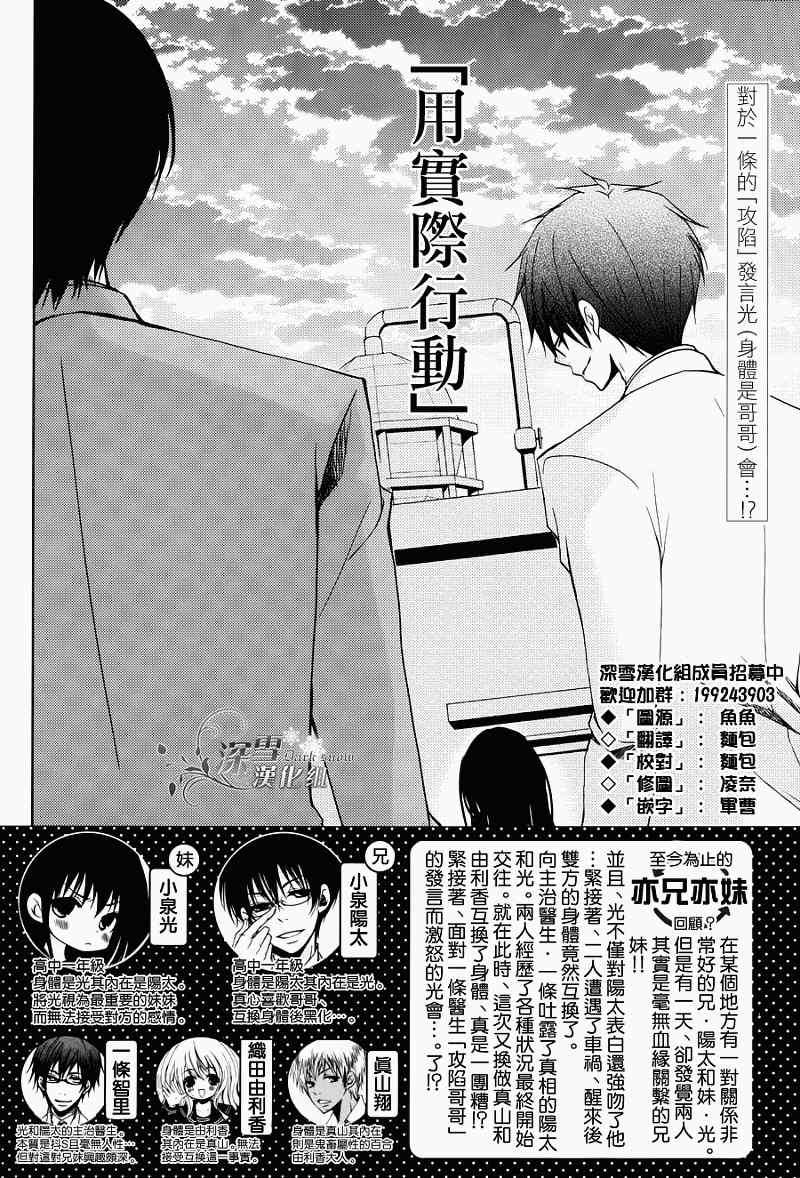 《亦兄亦妹》漫画 011集