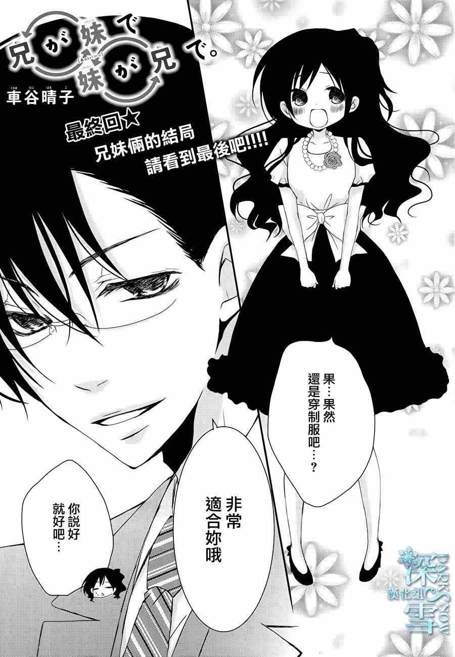 《亦兄亦妹》漫画 029集