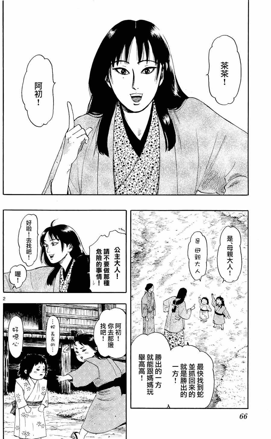 《信长协奏曲》漫画 047集