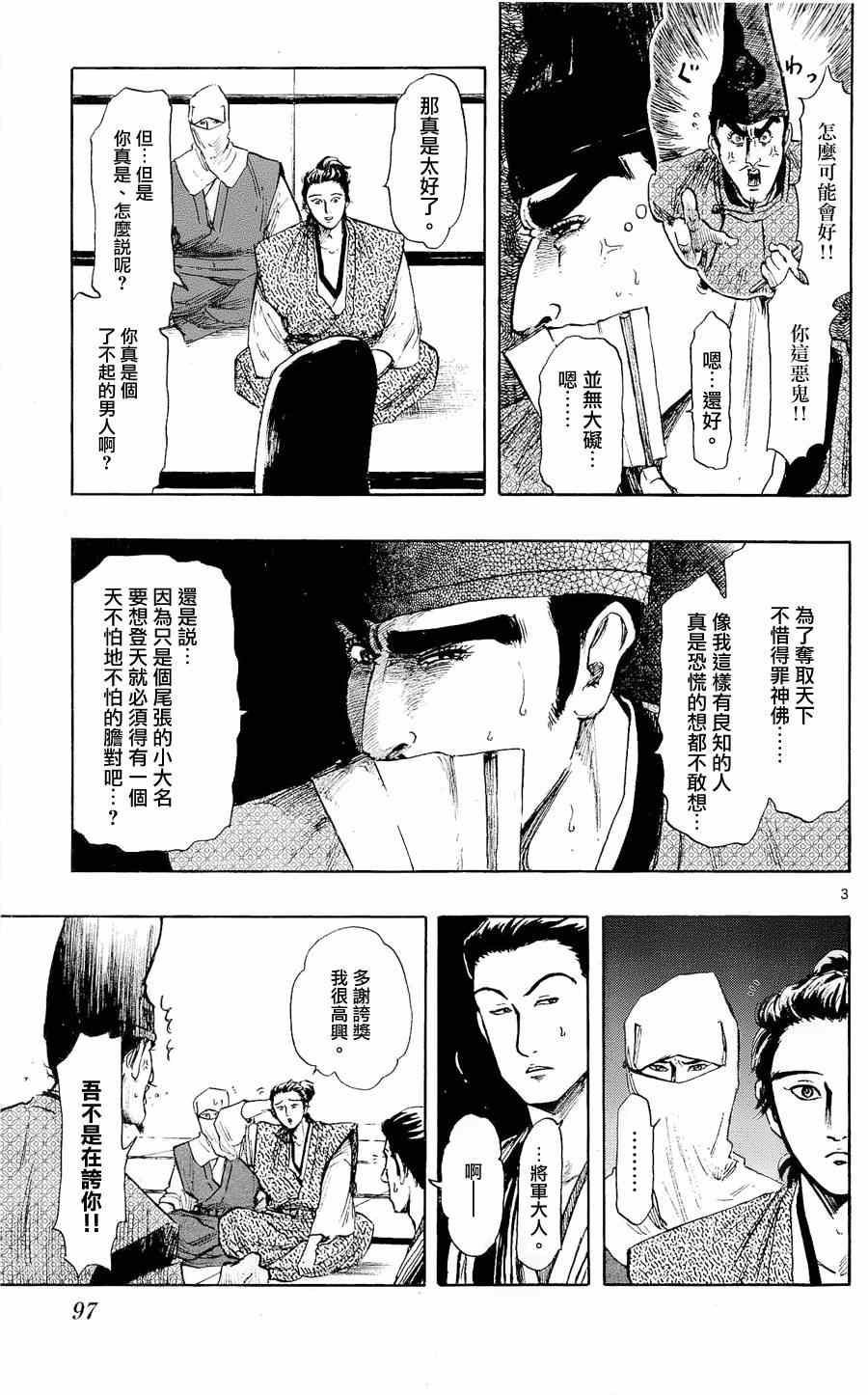 《信长协奏曲》漫画 042集