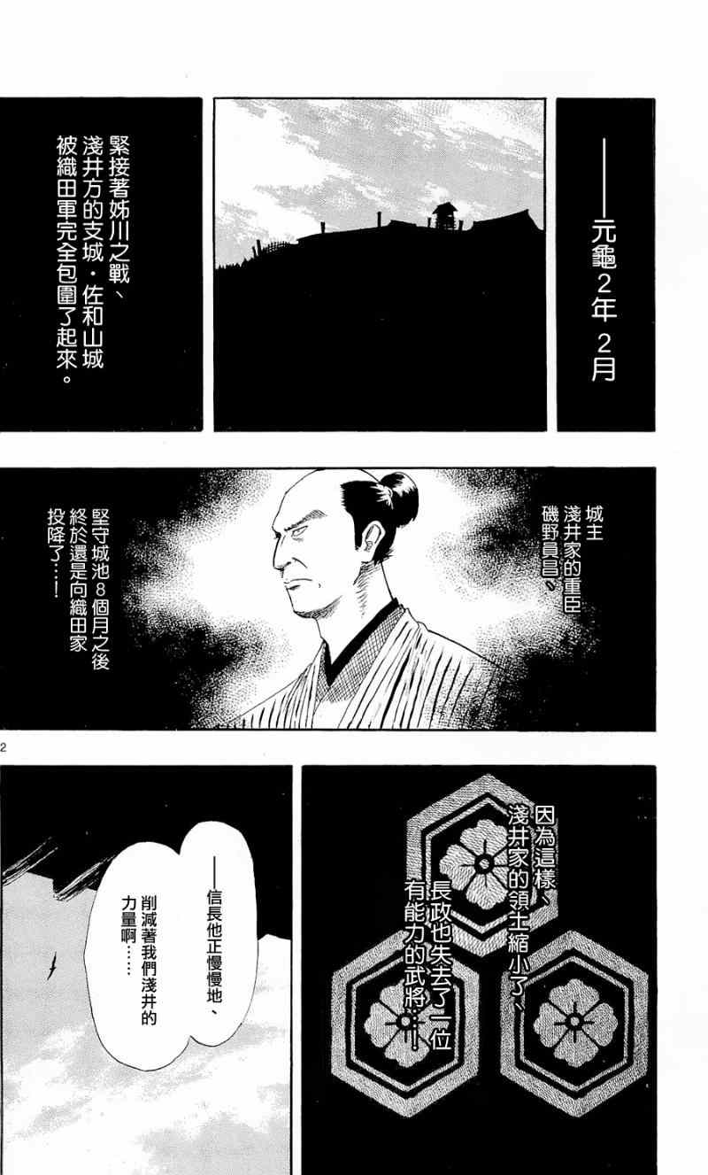 《信长协奏曲》漫画 039集