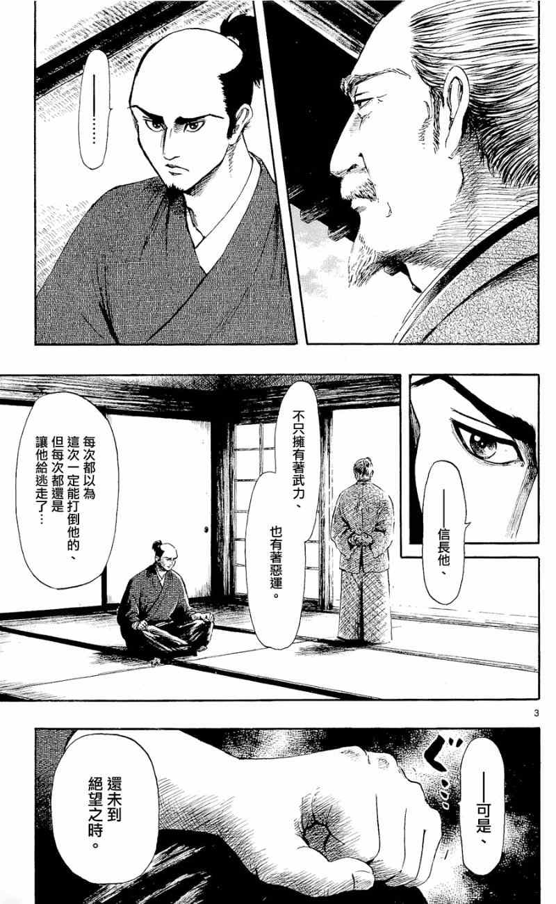 《信长协奏曲》漫画 039集