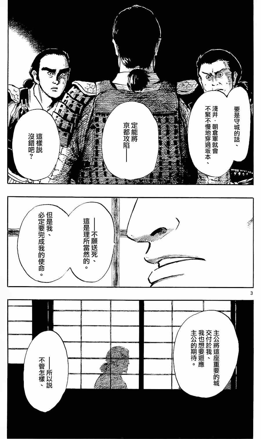 《信长协奏曲》漫画 036集