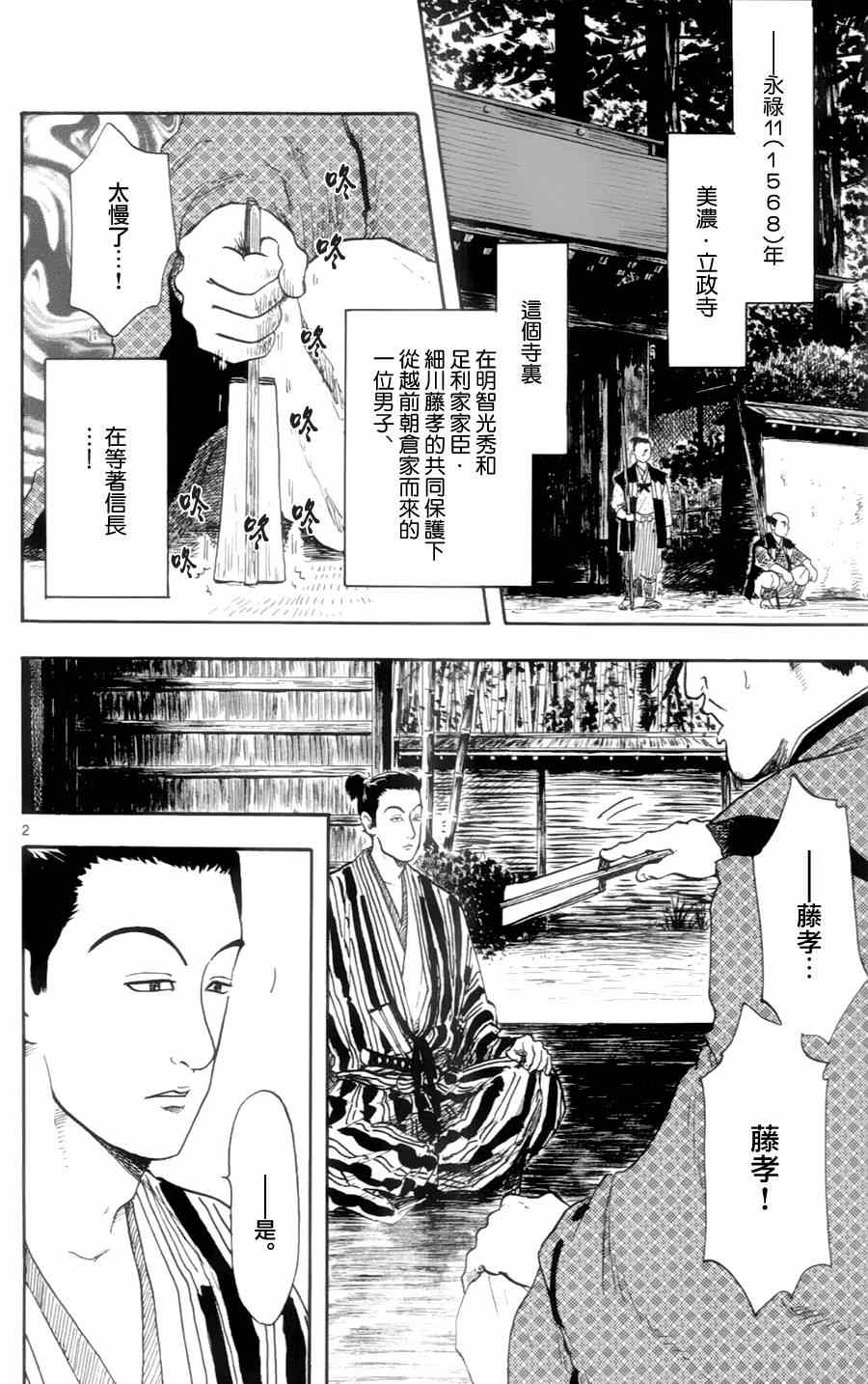 《信长协奏曲》漫画 017集