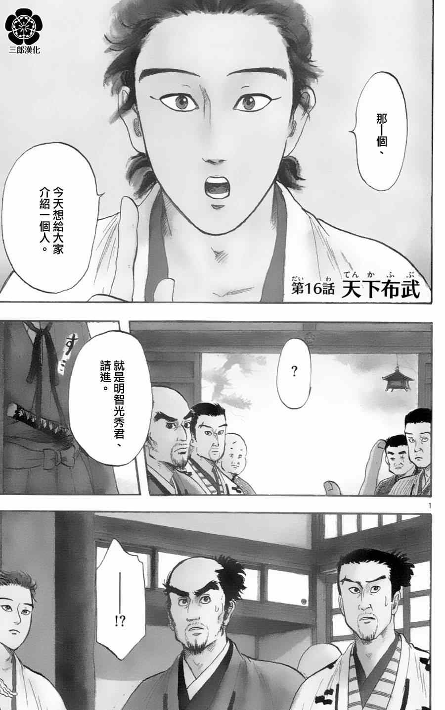 《信长协奏曲》漫画 016集