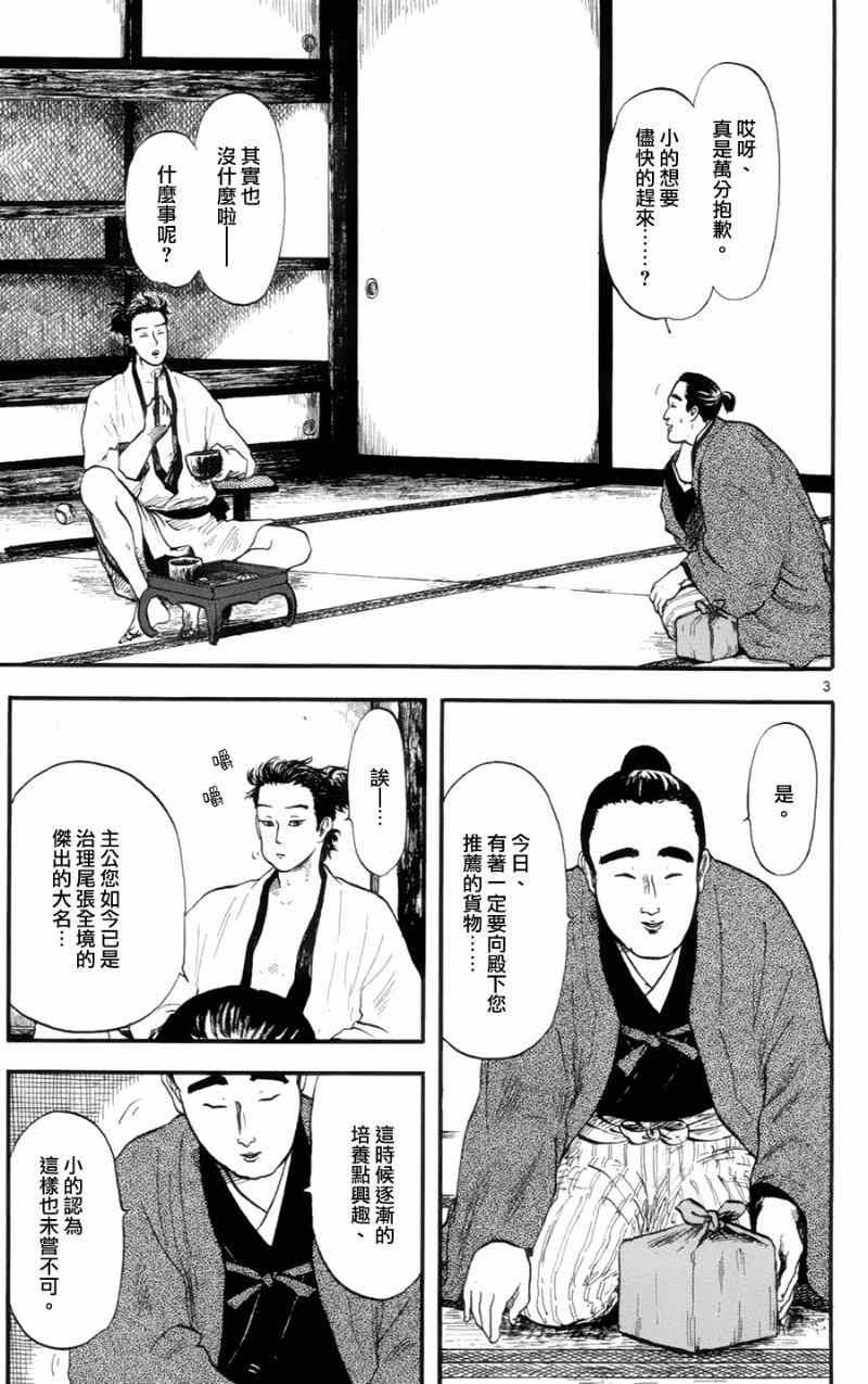 《信长协奏曲》漫画 012集