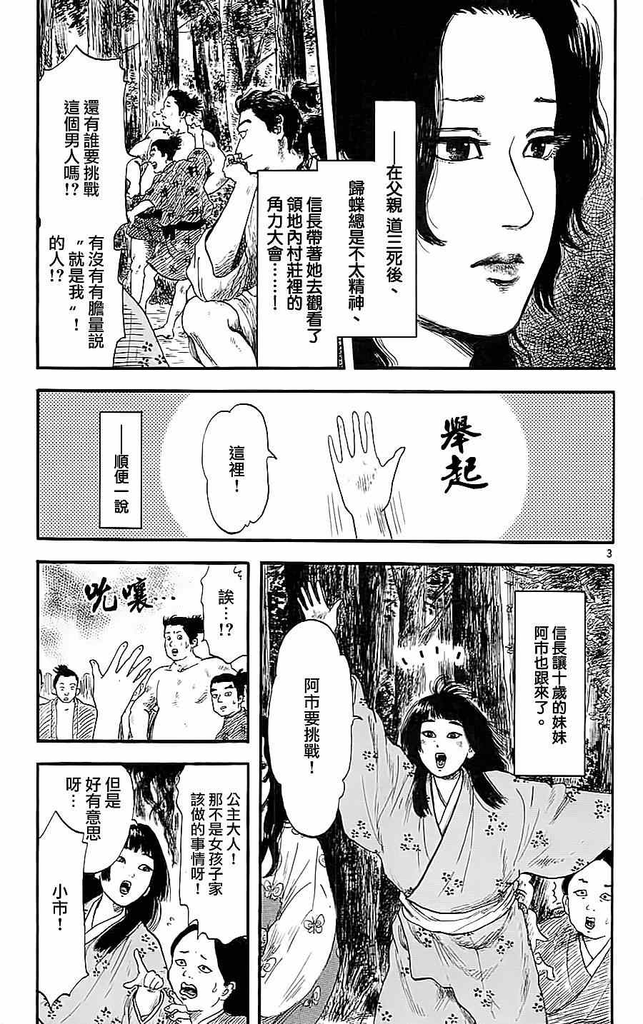 《信长协奏曲》漫画 007集