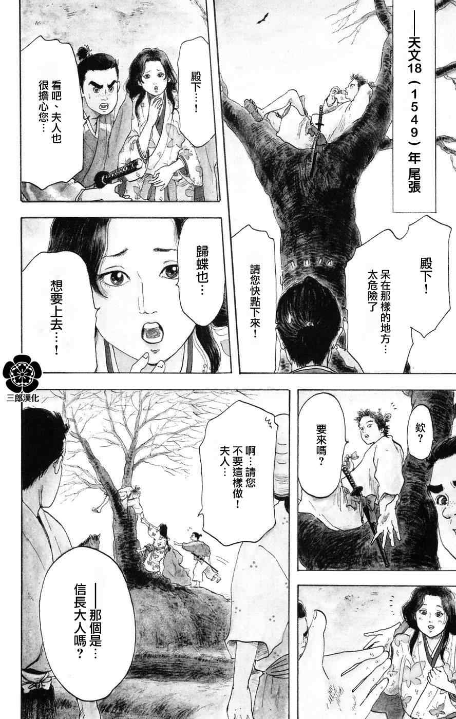 《信长协奏曲》漫画 003集