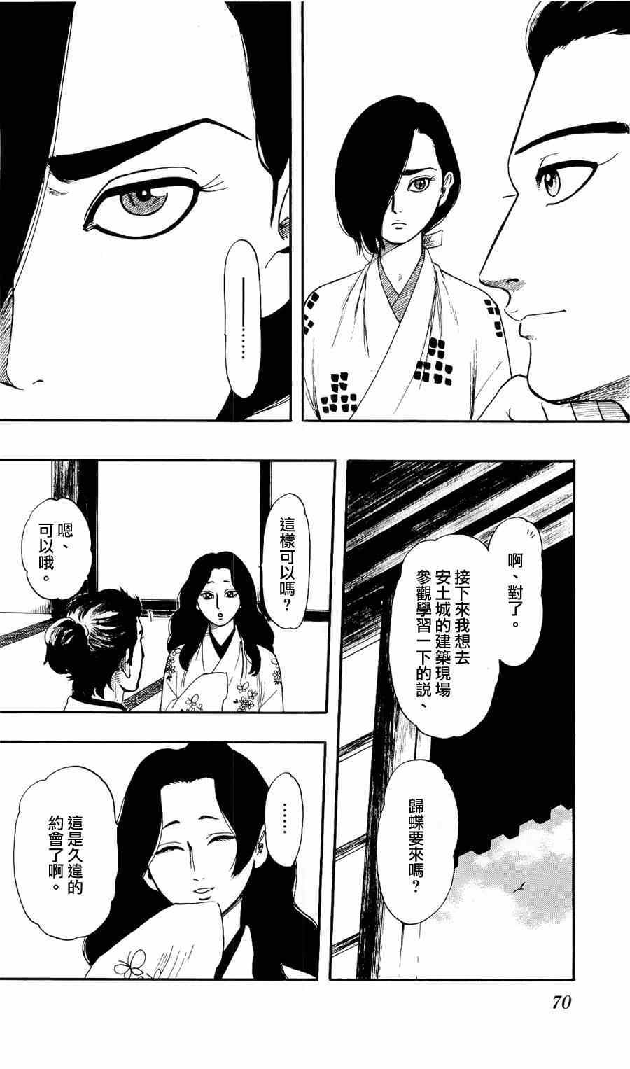 《信长协奏曲》漫画 059集