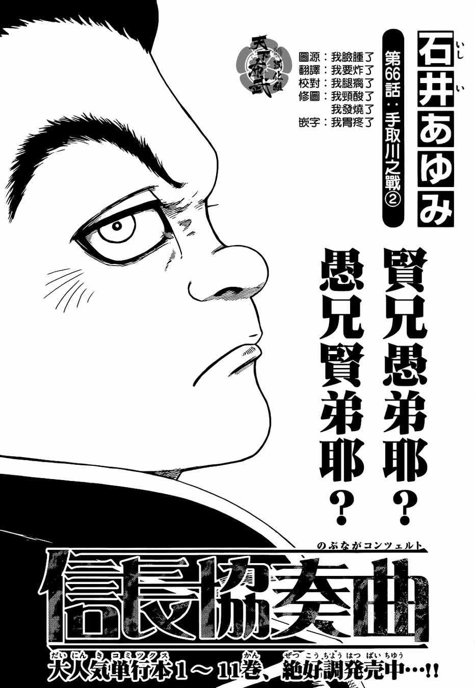 《信长协奏曲》漫画 066集