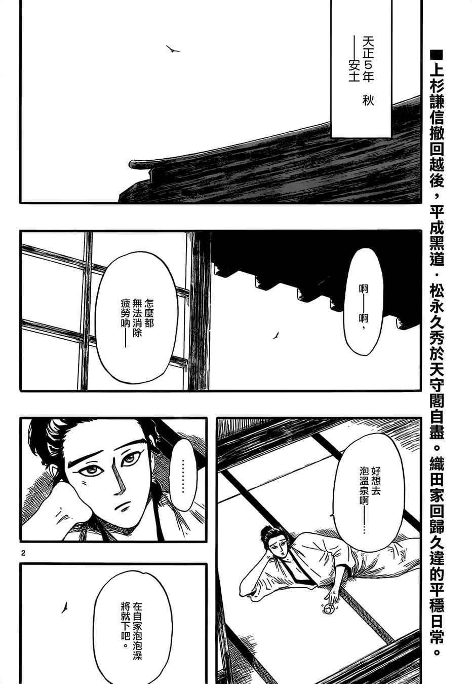 《信长协奏曲》漫画 070集