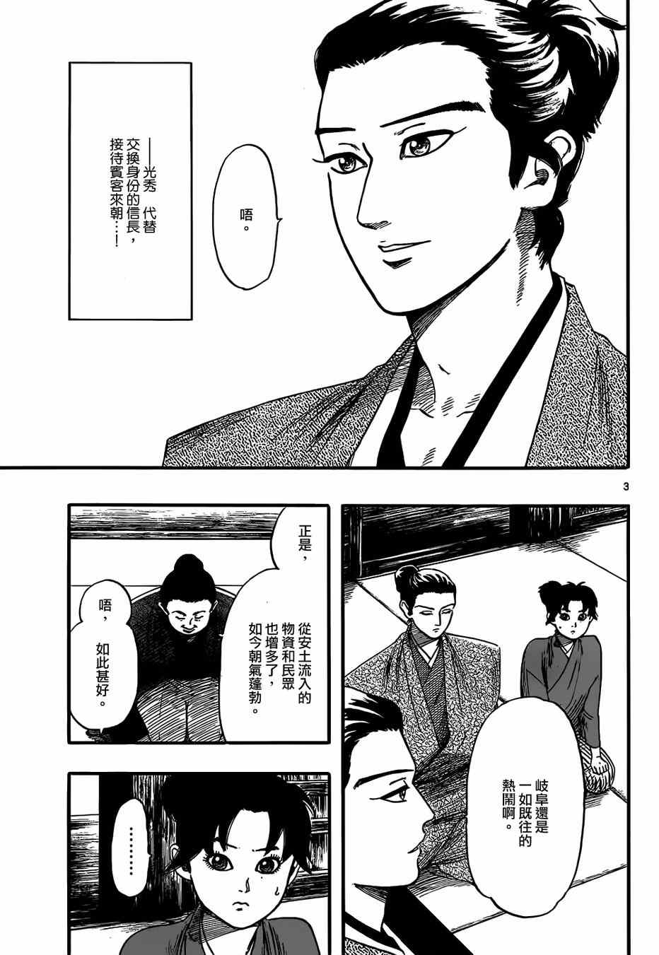 《信长协奏曲》漫画 072话